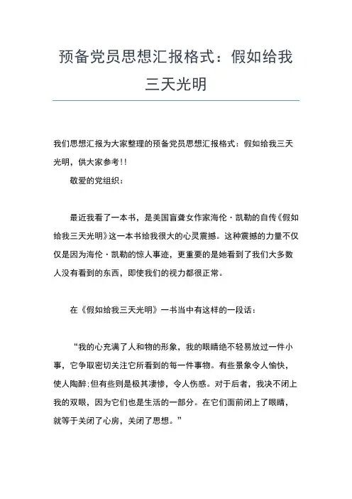 2019年最新3月党员思想汇报范文：为人民服务思想汇报文档【五篇】