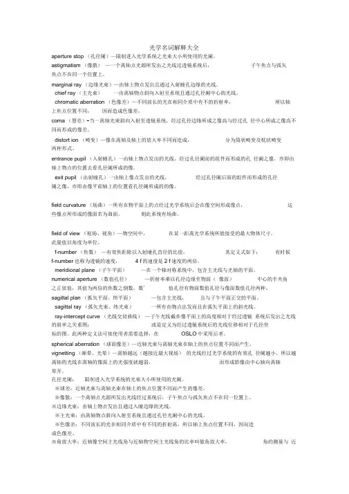 光学名词解释大全