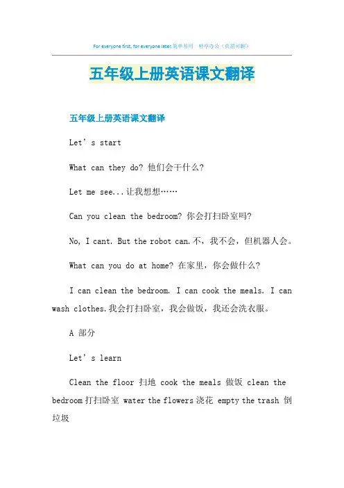 五年级上册英语课文翻译