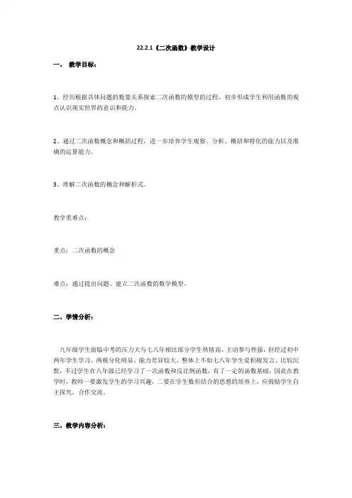 数学北师大版九年级下册22.2.1《二次函数》教学设计