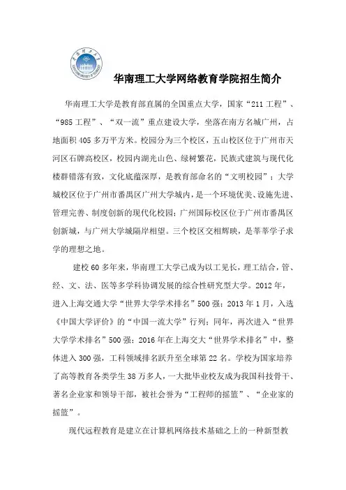 2018华南理工大学网络教育学院招生简介