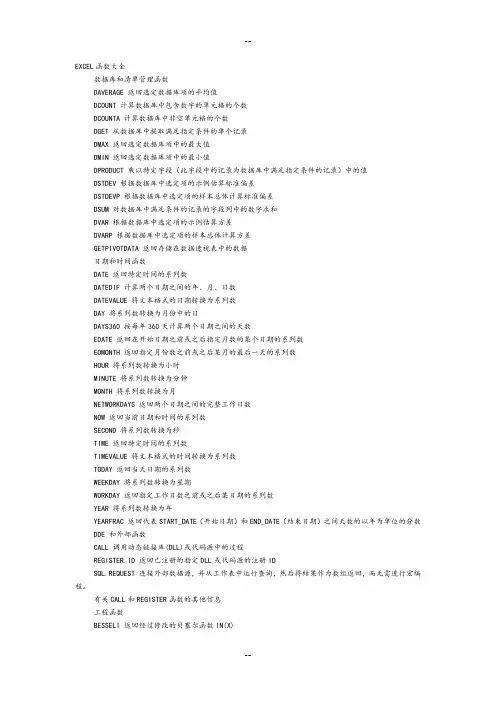office-excel表格函数大全