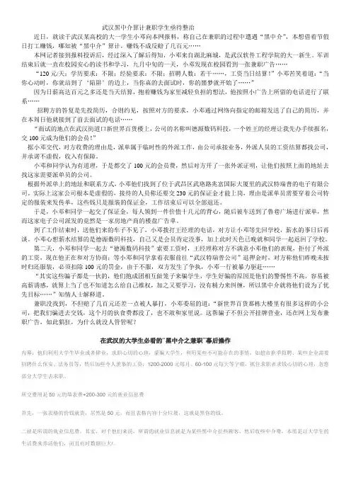 武汉黑中介