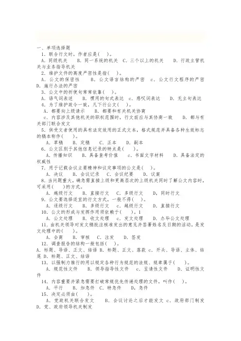 2012年陕西省公开招聘城镇社区专职工作人员考试预测试题(命中率90_)