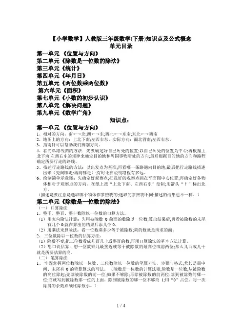 【小学数学】人教版三年级数学(下册)知识点及公式概念