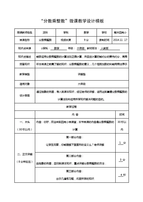 教案：分数乘整数微课教学设计模板