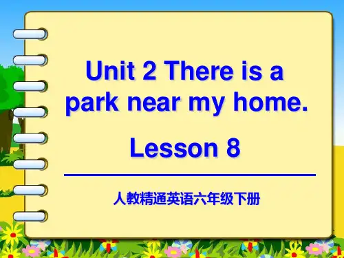 人教精通版英语六下Unit 2《There is a park near my home》ppt课件