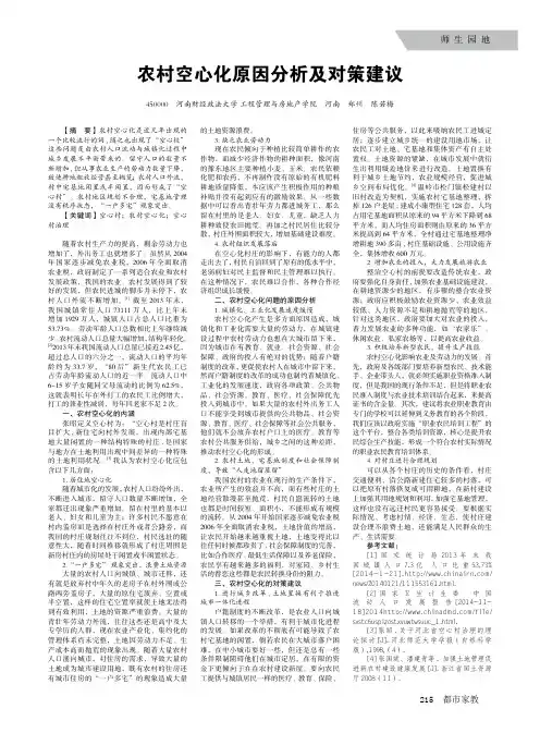 农村空心化原因分析及对策建议