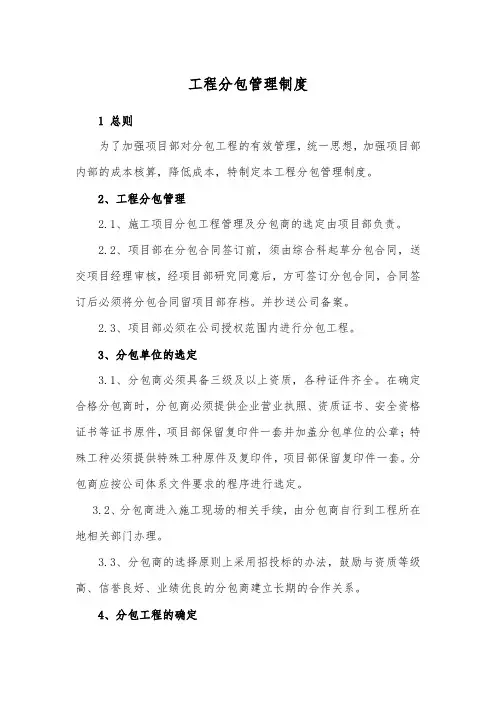 工程分包管理制度