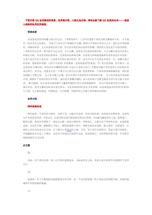 QQ仙灵简介