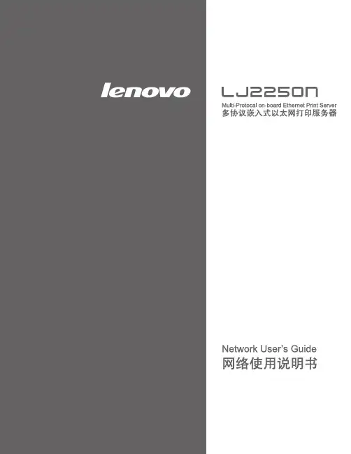 联想LJ2200使用说明