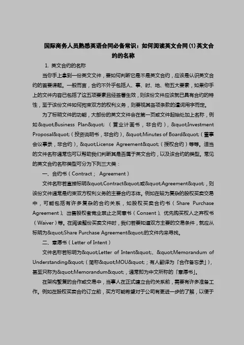 2018最新英文合同范本及写作注意事项-国际商务人员熟悉英语合同必备常识：英文合约的名称