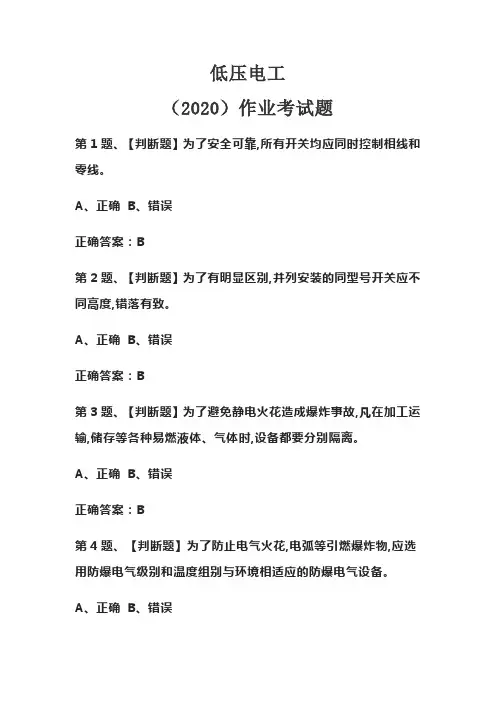 低压电工考试题(2020)