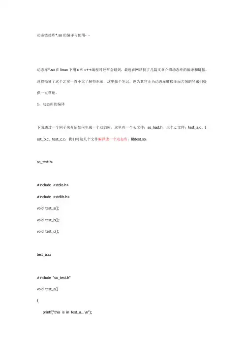 动态链接库.so的编译与使用