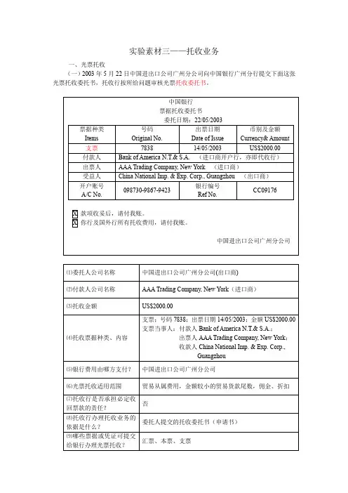 国际结算实验三答案托收
