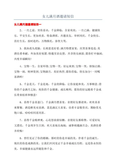 女儿满月酒邀请短信