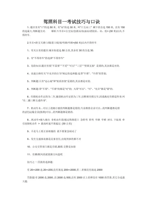驾照科目一考试技巧与口诀