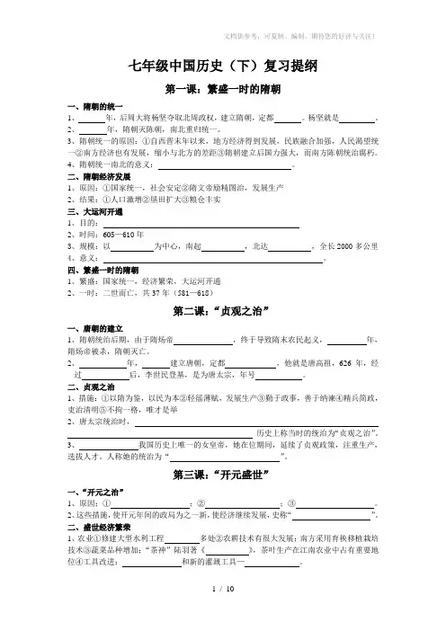 七年级中国历史(下)复习提纲