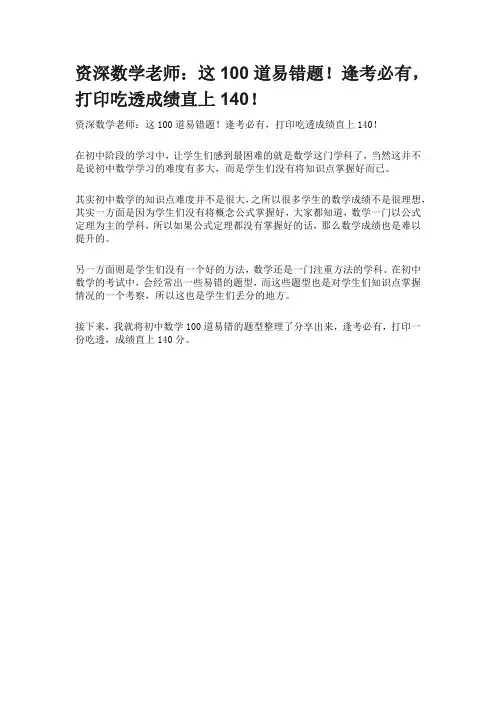 这100道易错题!逢考必有,打印吃透成绩直上140!