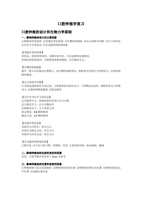 口腔种植学复习讲解
