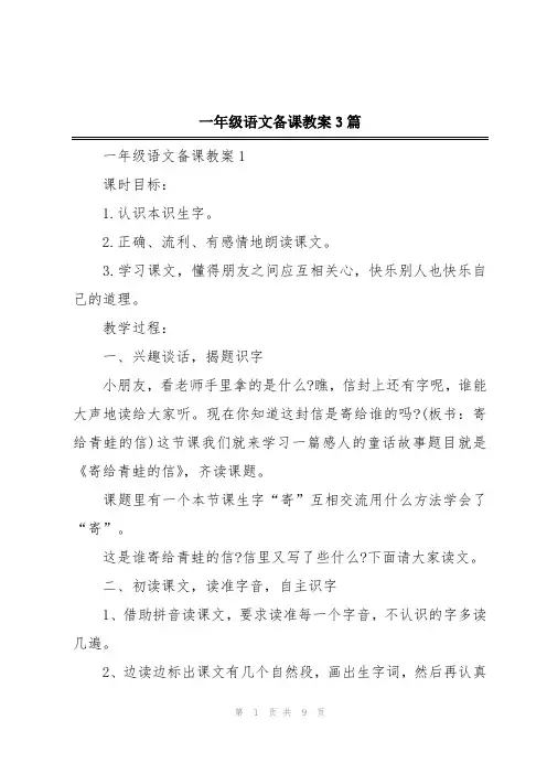 一年级语文备课教案3篇