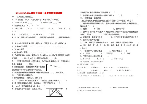 2016年春人教版五年级数学期末质量检测