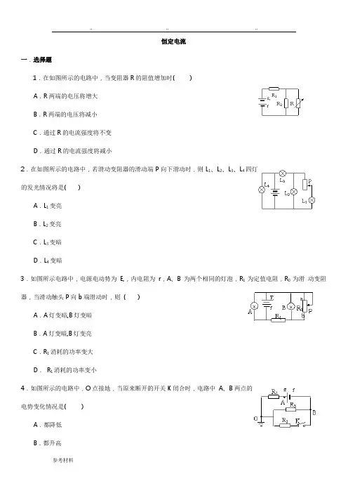 恒定电流练习题2(含答案)