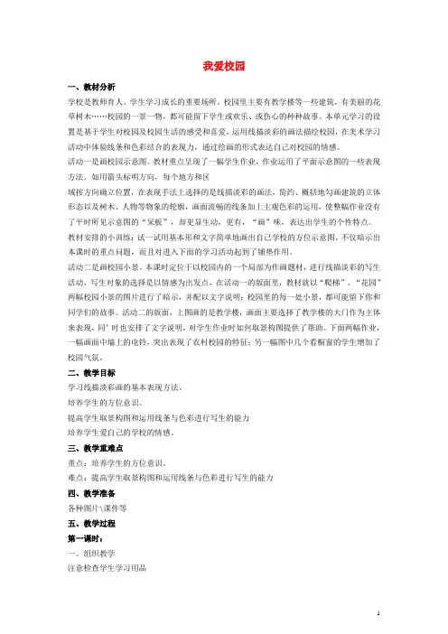 2014四年级美术下册 我爱校园教案1 湘美版