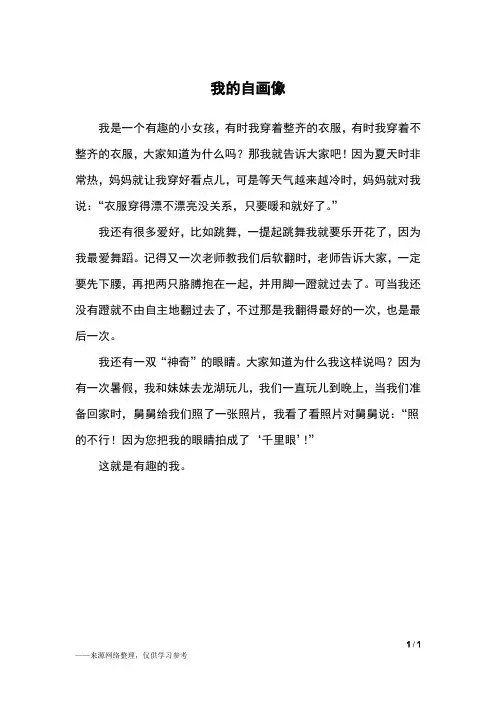 我的自画像_三年级作文_60