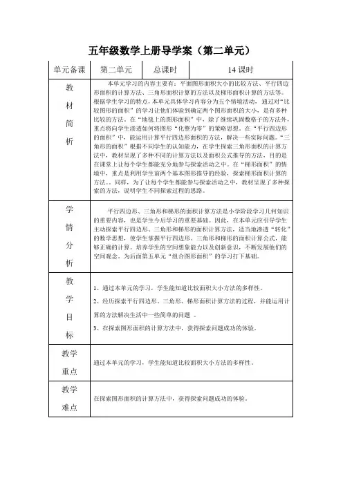 新北师大版五年级数学上册《多边形的面积》学案