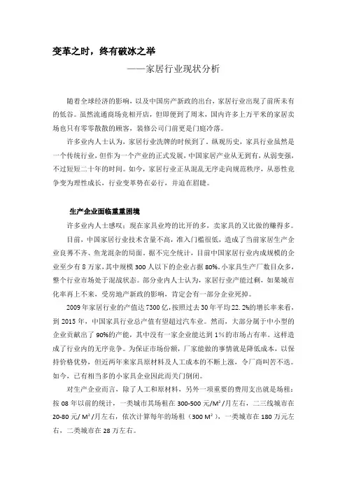 家居行业现状分析