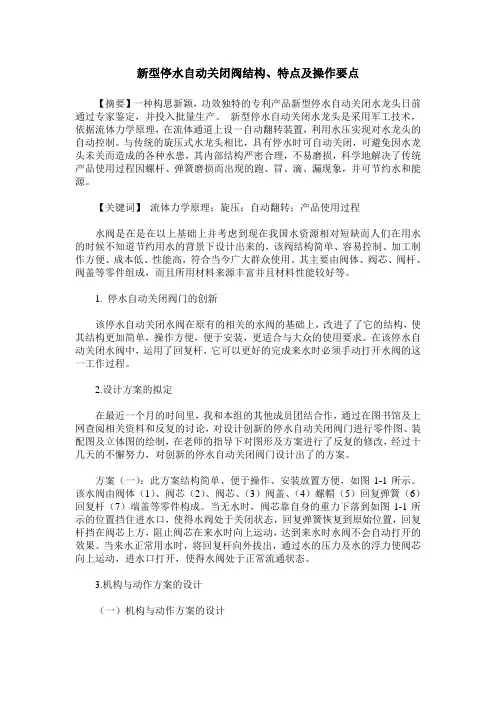 新型停水自动关闭阀结构、特点及操作要点