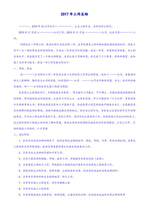 2017年工作总结 2