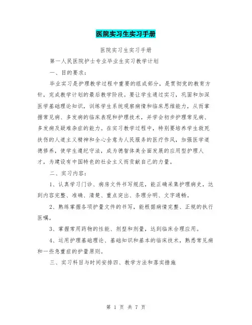 医院实习生实习手册