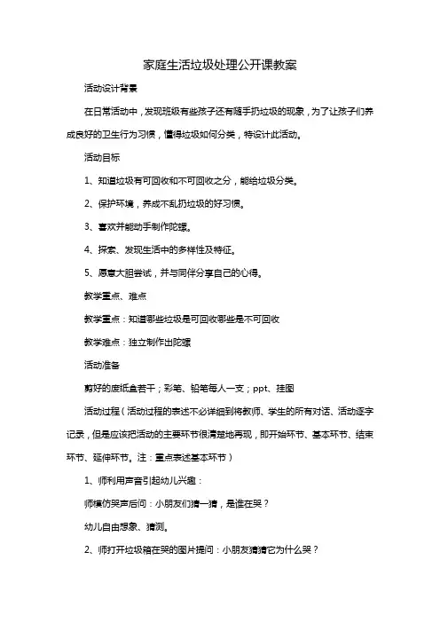 家庭生活垃圾处理公开课教案