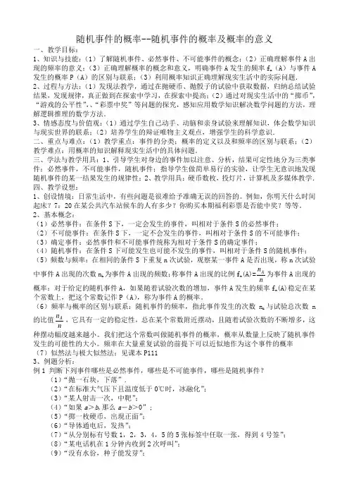 高中数学随机事件的概率 随机事件的概率及概率的意义教案 新课标 人教版 必修3(B)