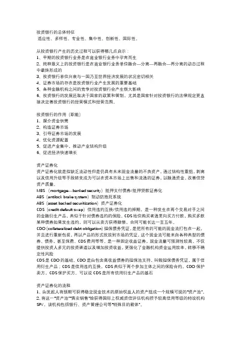 投资银行笔记