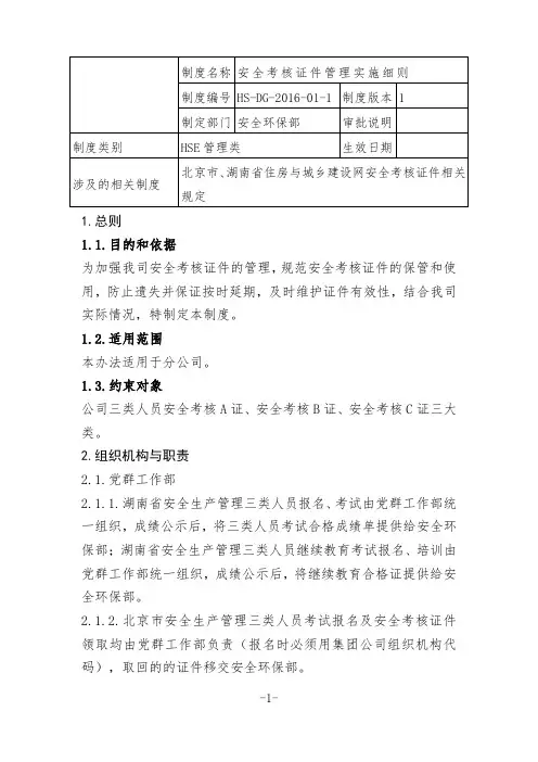 安全考核证件管理实施细则