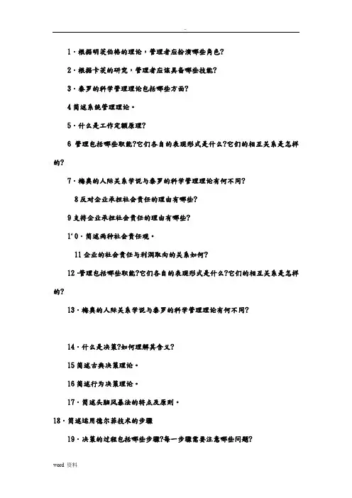 管理学考试重点_习题加答案