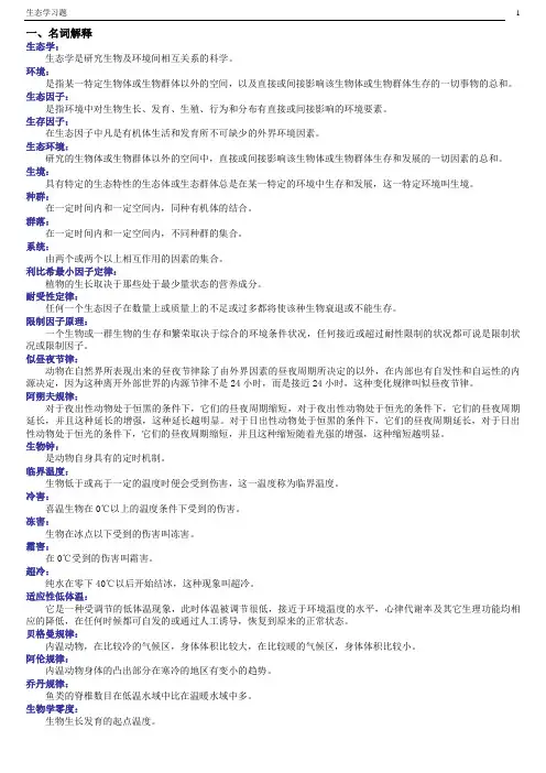 生态学习题及答案