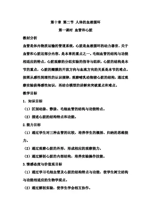 七年级生物下册教案-4.10.2 人体的血液循环4-苏教版