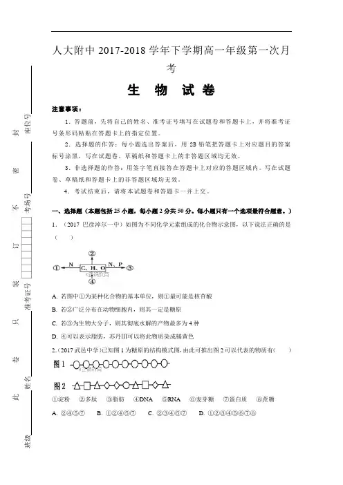 北京市人大附中2017-2018学年高一下学期第一次月考生物试卷