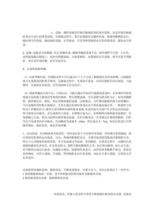 肠镜操作方法