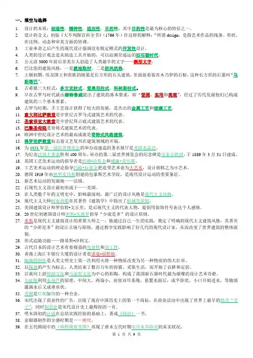 设计原理复习资料