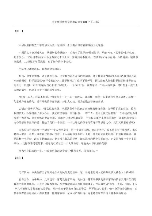 关于传承传统文化的议论文三篇