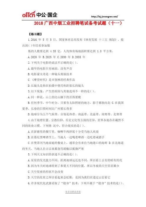 2018广西中烟工业招聘笔试备考试题(十一)
