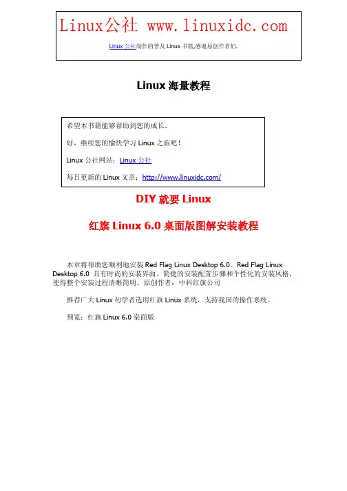 红旗linux桌面版6.0安装教程