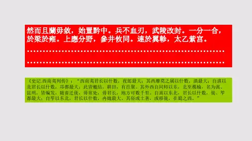 拟司马相如西南夷赋第二十八段赏析【清代】宦懋庸骈体文