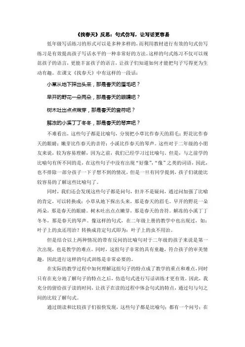 找春天课后反思