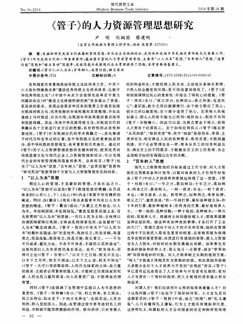 《管子》的人力资源管理思想研究
